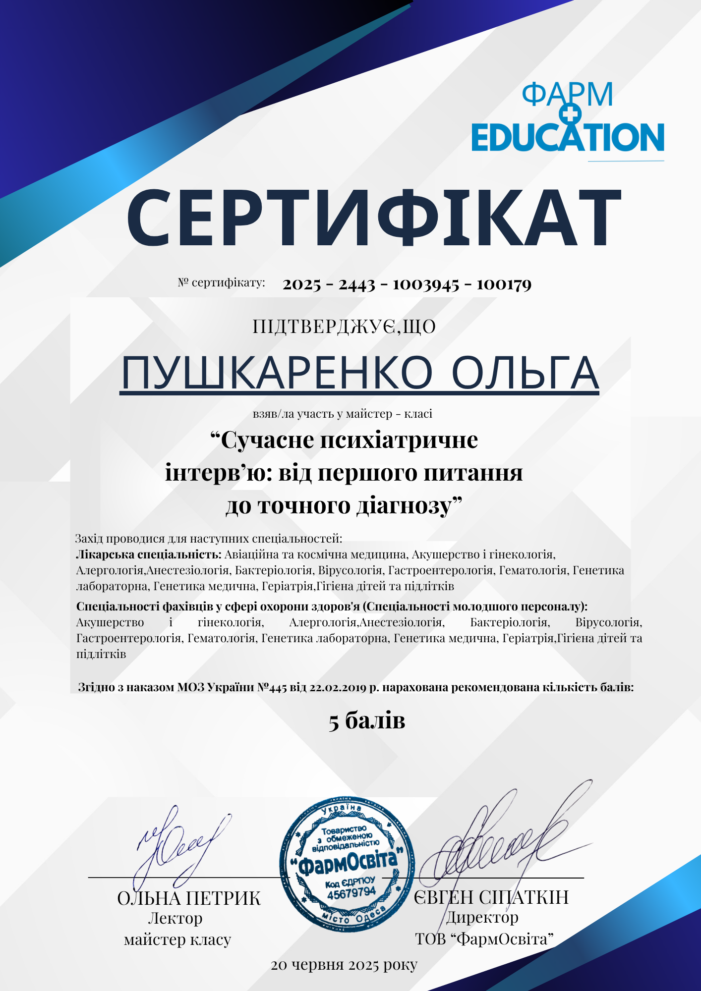 шаблон сертифікату.png